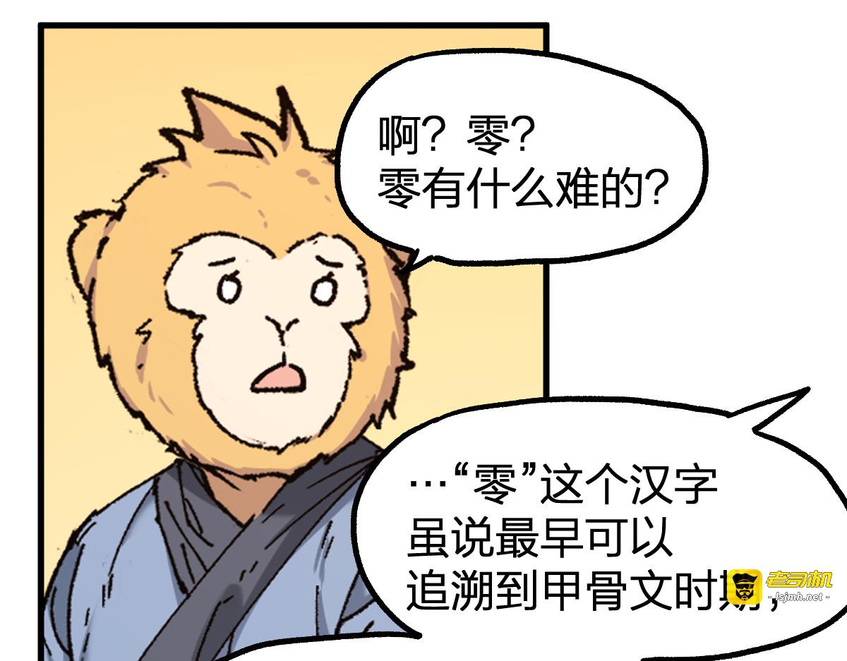 第239话 知识改变命运！ 第 87 页