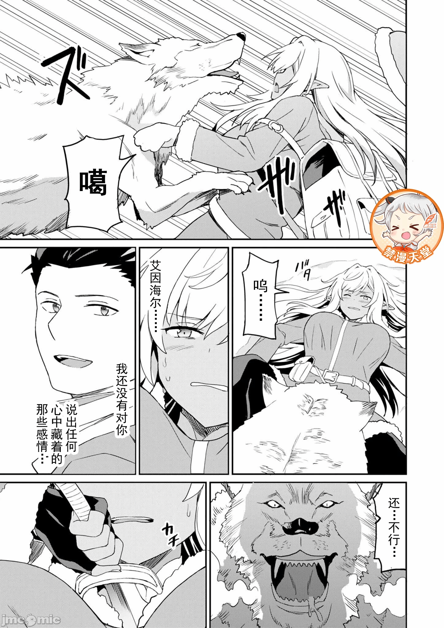 敬启，天国的姐姐，成为勇者的侄女太色——舅舅，作为监护人已经把持不住了+ [LA军、らすが怜 ] 拝啓、天国の姉さん、勇者になった姪がエロすぎてーー 叔父さん、保护者とかそろそろ无理です＋ 第18话 - 7