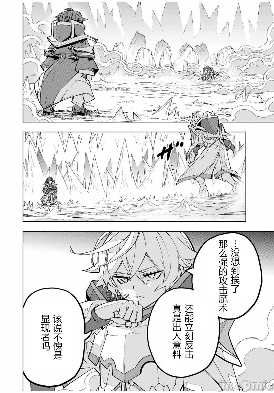 被信赖的伙伴在地下城深处追杀依靠恩惠『无限扭蛋』召唤等级9999的同伴们向世界和原队友復仇还要再补上一句『活该！』 [曲终之时个人汉化] [明镜シスイ、大前贵史] 信じていた仲间达にダンジョン奥地で杀されかけたがギフト『无限ガチャ』でレベル9999の仲间达を手に入れて元パーティーメンバーと世界に復讐&『ざまぁ!』します! 第131话 - 2