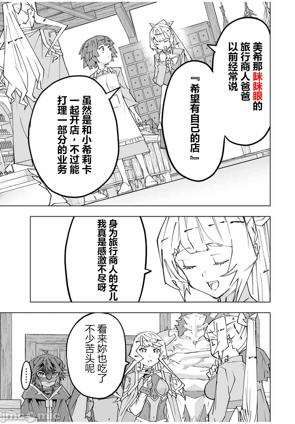 被信赖的伙伴在地下城深处追杀依靠恩惠『无限扭蛋』召唤等级9999的同伴们向世界和原队友復仇还要再补上一句『活该！』 [曲终之时个人汉化] [明镜シスイ、大前贵史] 信じていた仲间达にダンジョン奥地で杀されかけたがギフト『无限ガチャ』でレベル9999の仲间达を手に入れて元パーティーメンバーと世界に復讐&『ざまぁ!』します! 第156话 - 13