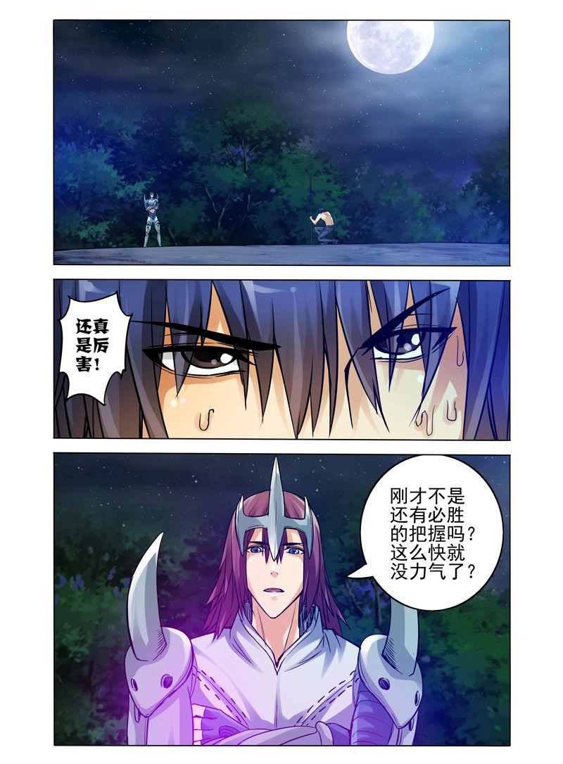 第61话 第六十一话 紫煞 第 12 页