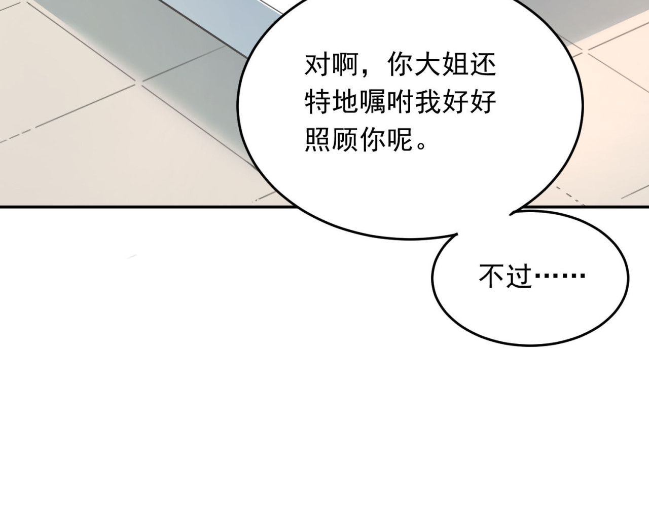 第5话 变成男神兄弟 第 54 页