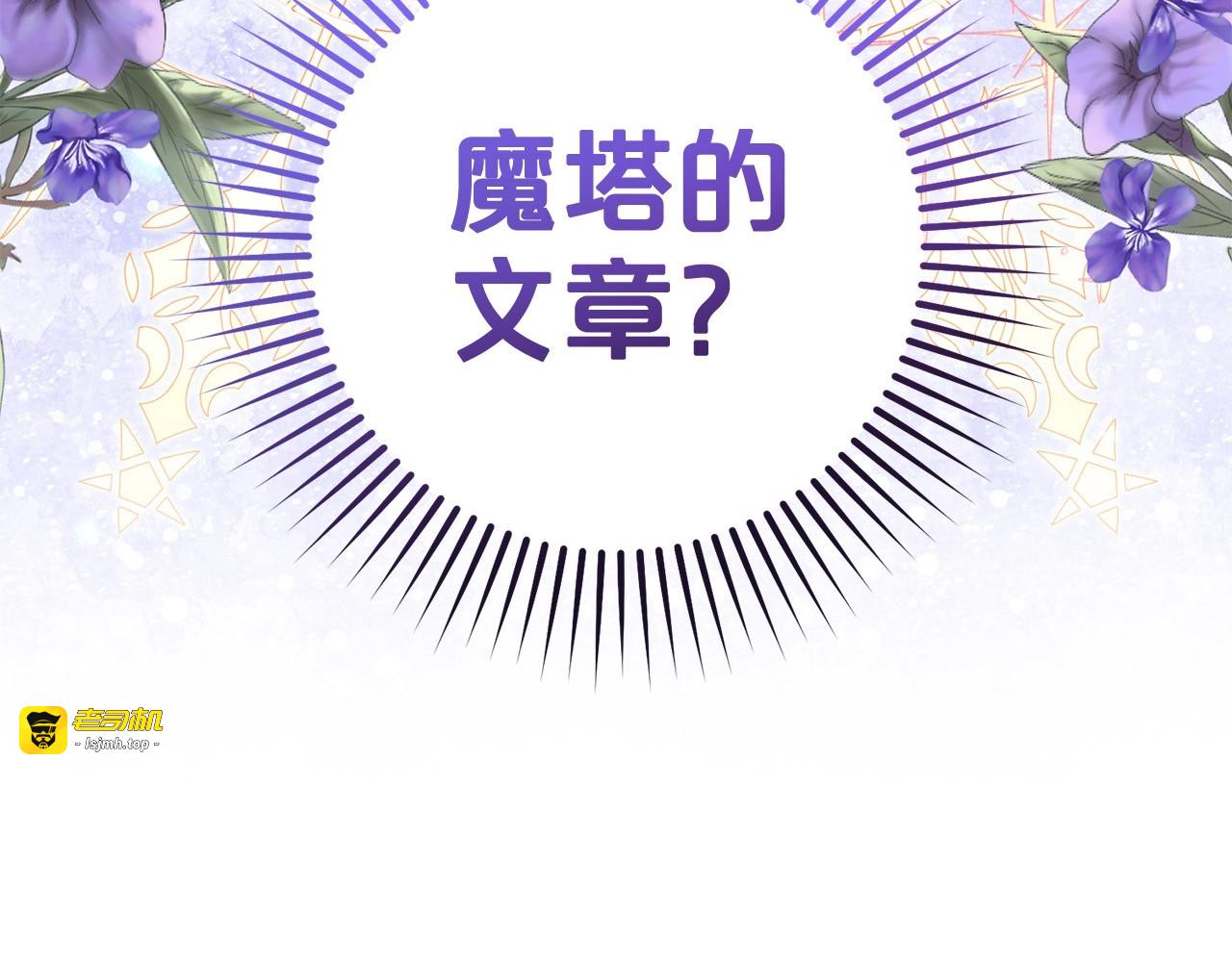 第一季完结话 哥哥，快来跟我一起讨厌她吧 第 7 页