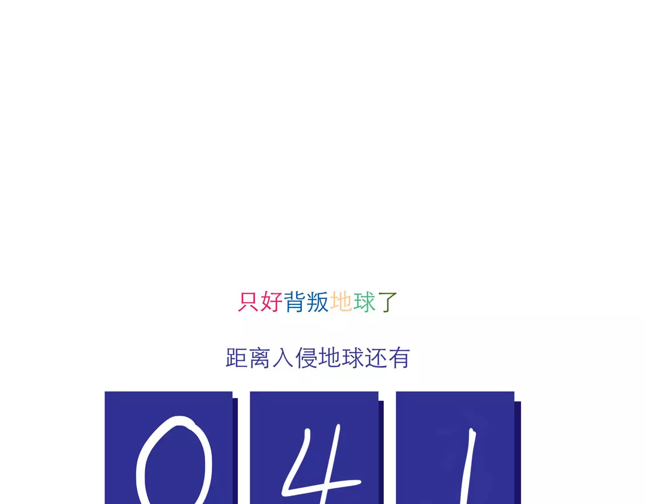 第108话 心理咨询 第 28 页