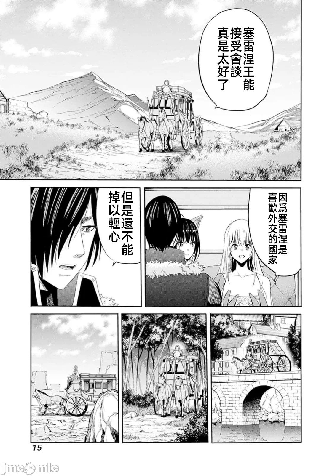 作为被背叛了的S级冒险者的我、决定成立一个只有我所爱的奴隶女孩子们的后宫公会 [柊咲/川田暁生/ナイロン] 里切られたSランク冒険者の俺は、爱する奴隷の彼女らと共に奴隷だけのハーレムギルドを作る 第99话 - 17