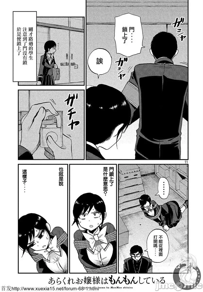 蛮横无理的大小姐正在感到苦闷 [鹅妈妈汉化组] [木下由一] あらくれお嬢様はもんもんしている 第5话 - 11