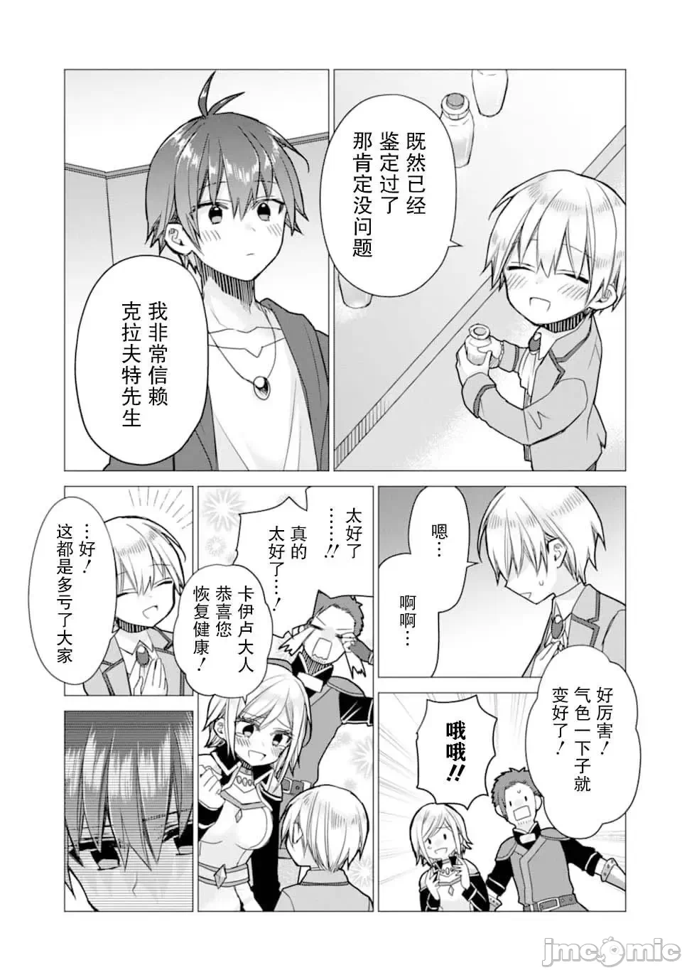 被冒险者开除后作为炼金术师重新启航！ [绿茶汉化组] [佐々木さざめき/绀野贤护/狮子唐/あれっくす] 冒険者をクビになったので、錬金术师として出直します! ~辺境开拓?よし、俺に任せとけ! 第7话 - 21