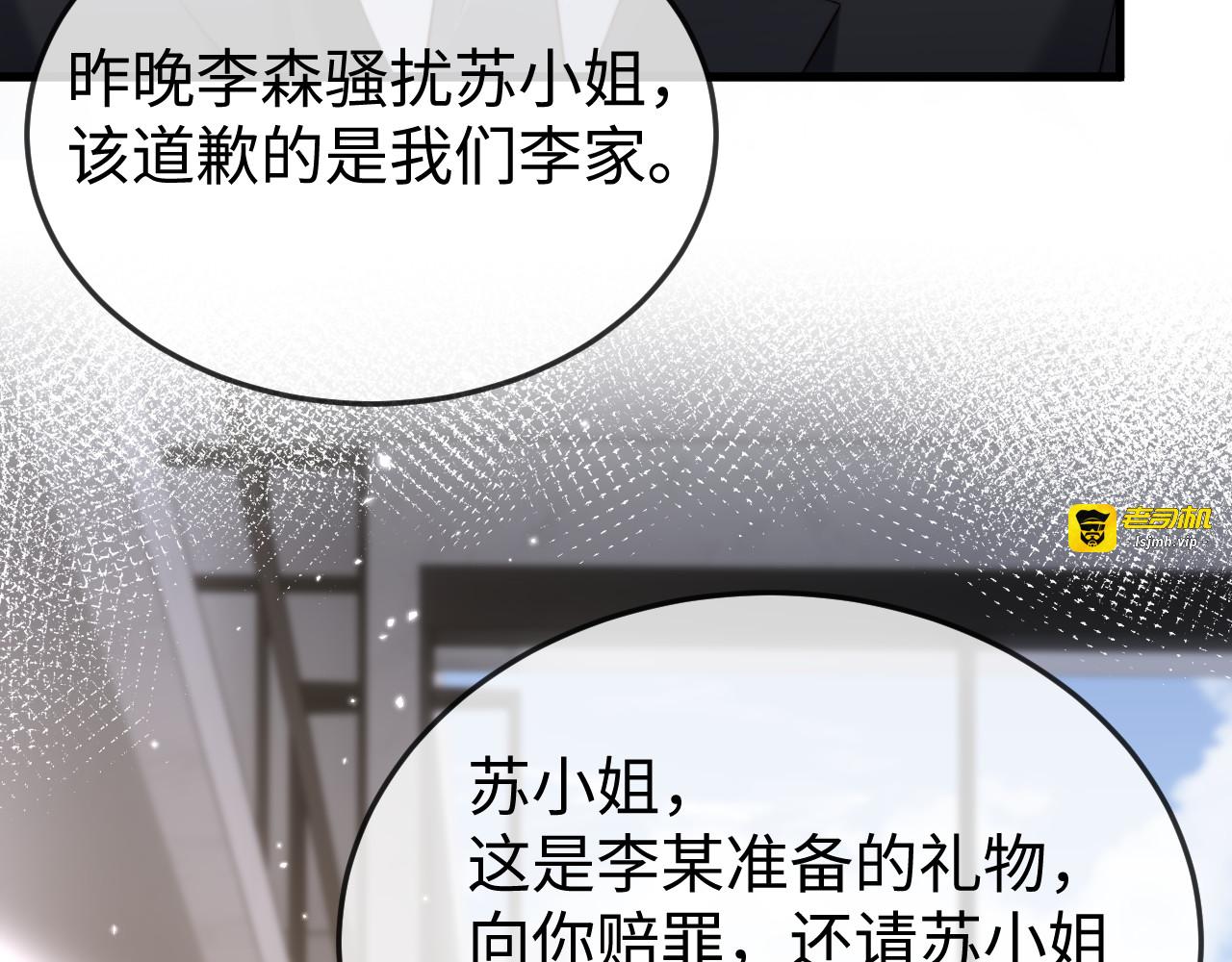 第25话 打脸人渣父母 第 79 页