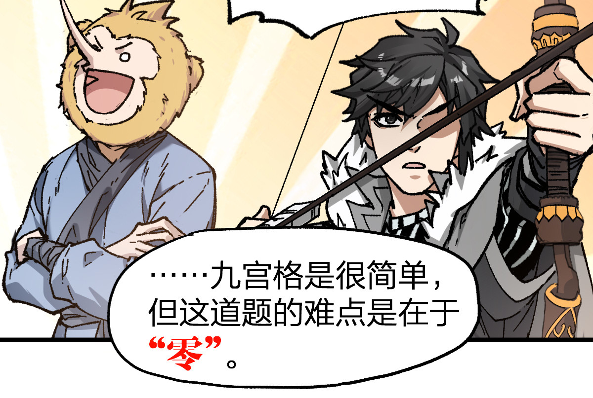 第239话 知识改变命运！ 第 86 页
