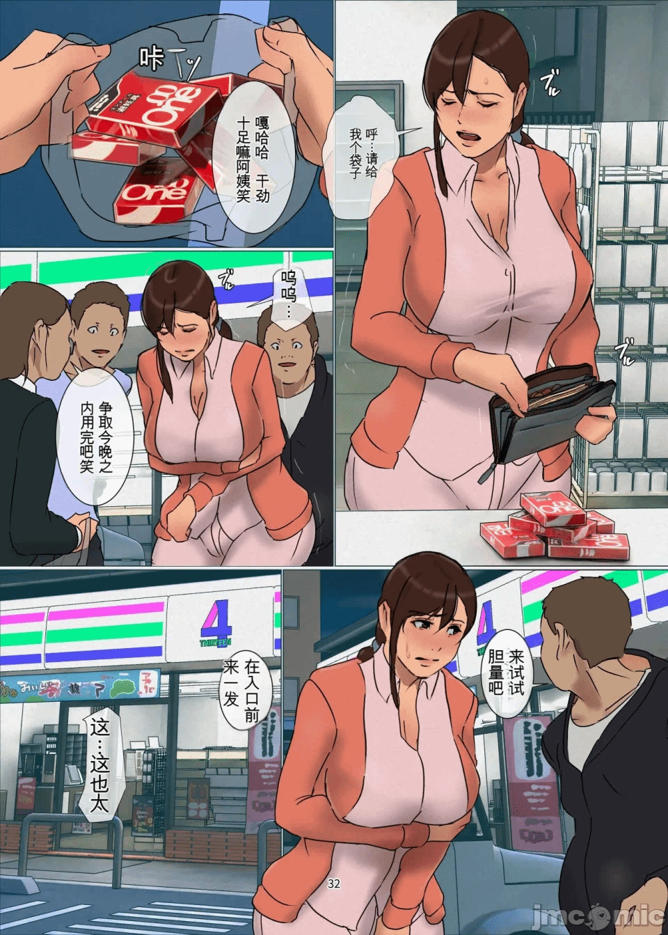 第1话 第 32 页