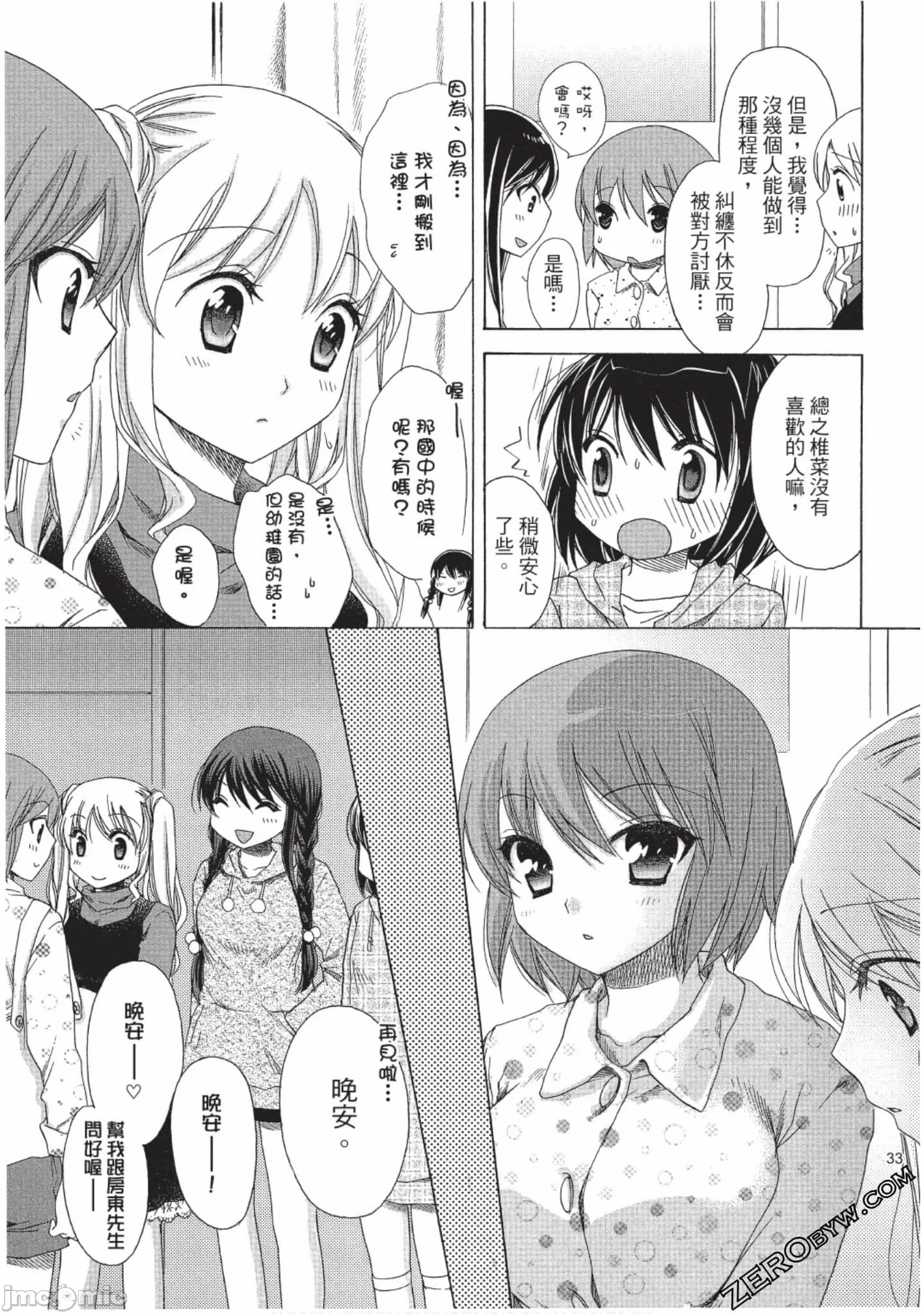 第2话 第 34 页