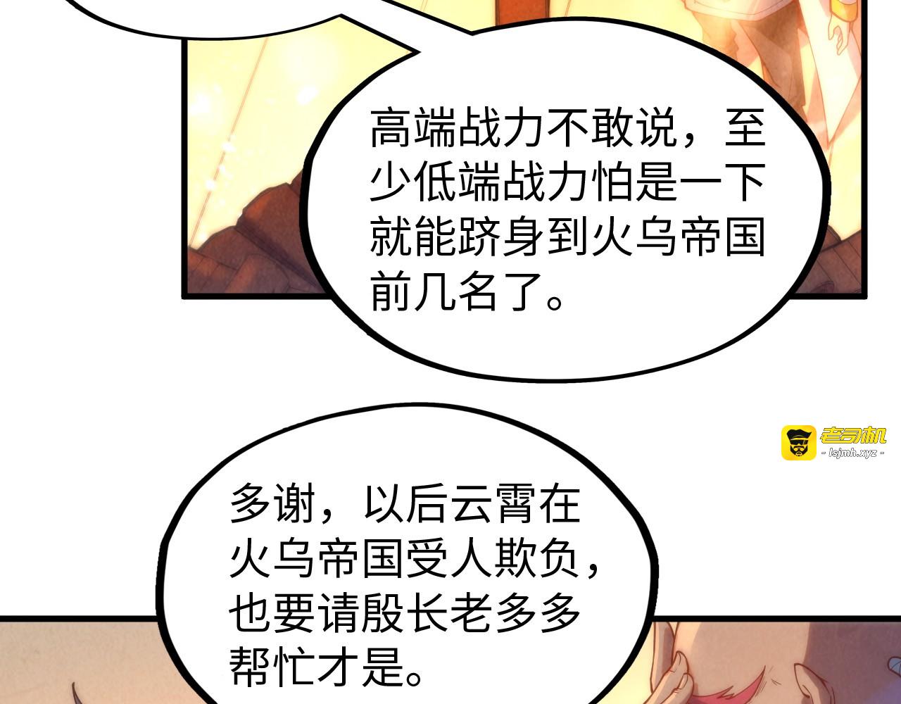 第139话 招贤纳士 第 81 页