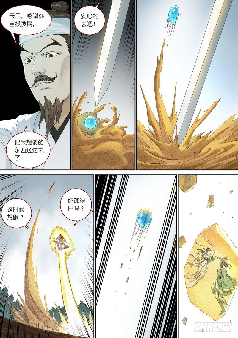总363·万沙之主 第 10 页