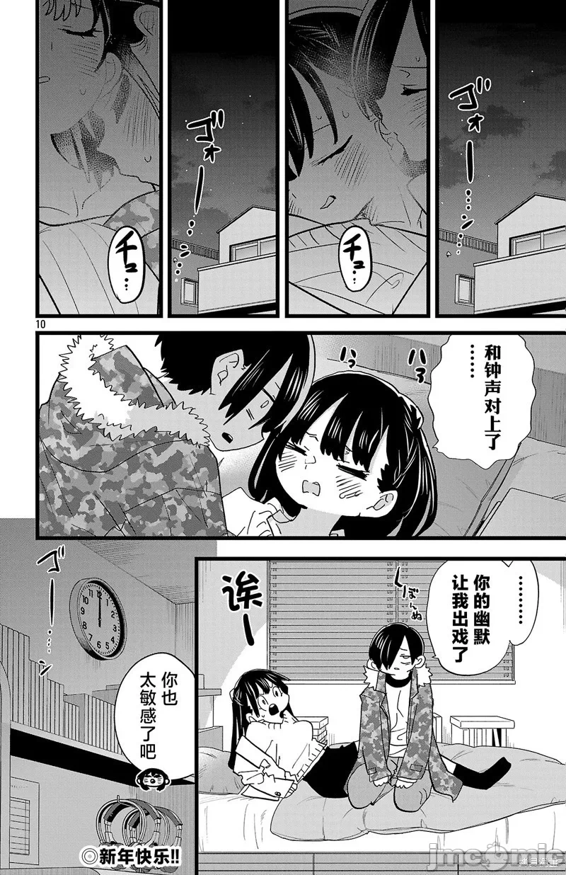 第198话 第 10 页