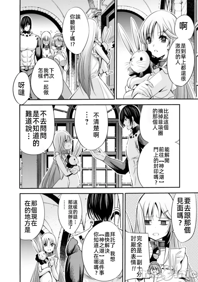 作为被背叛了的S级冒险者的我、决定成立一个只有我所爱的奴隶女孩子们的后宫公会 [柊咲/川田暁生/ナイロン] 里切られたSランク冒険者の俺は、爱する奴隷の彼女らと共に奴隷だけのハーレムギルドを作る 第48话 - 14