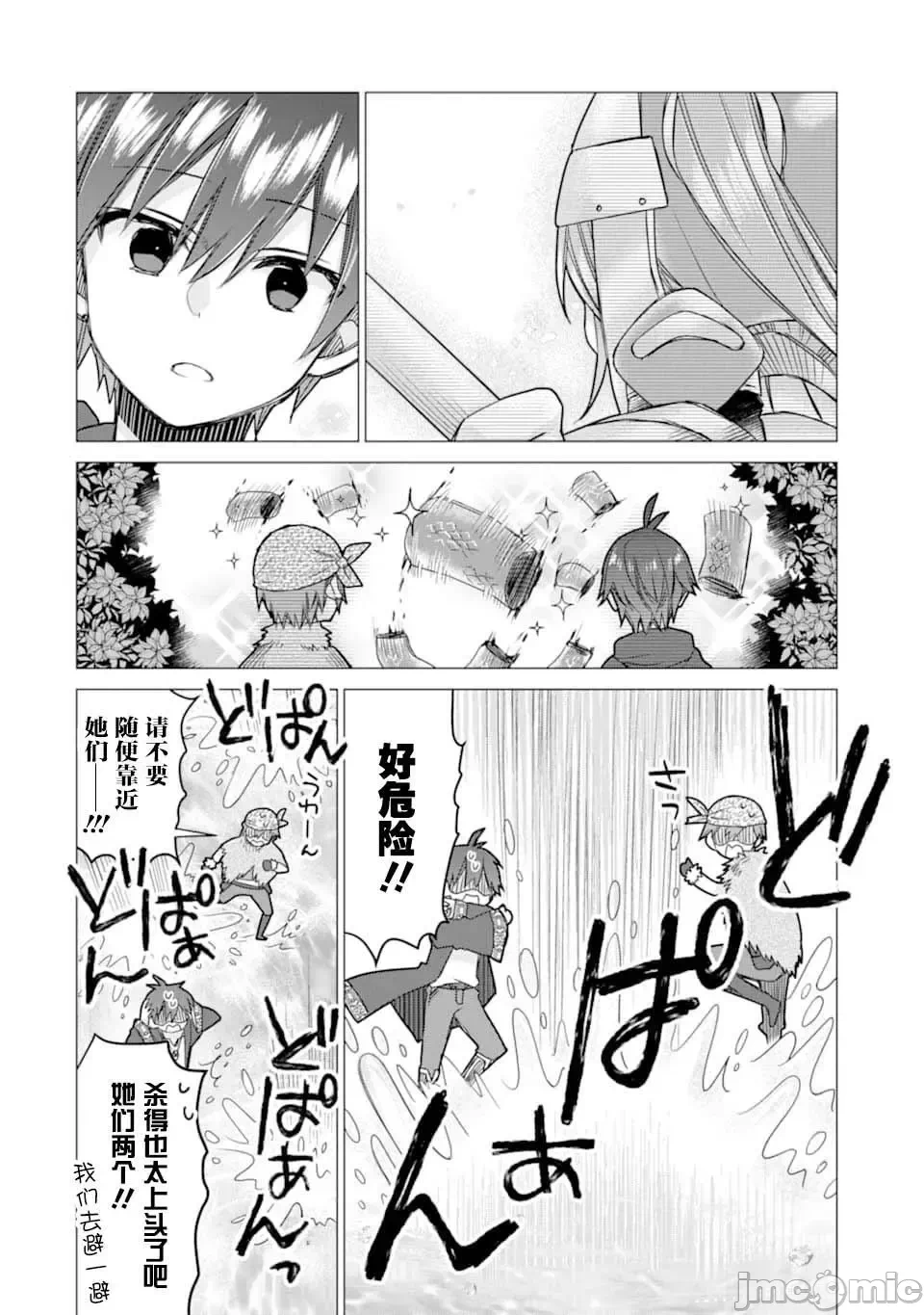 被冒险者开除后作为炼金术师重新启航！ [绿茶汉化组] [佐々木さざめき/绀野贤护/狮子唐/あれっくす] 冒険者をクビになったので、錬金术师として出直します! ~辺境开拓?よし、俺に任せとけ! 第7话 - 10