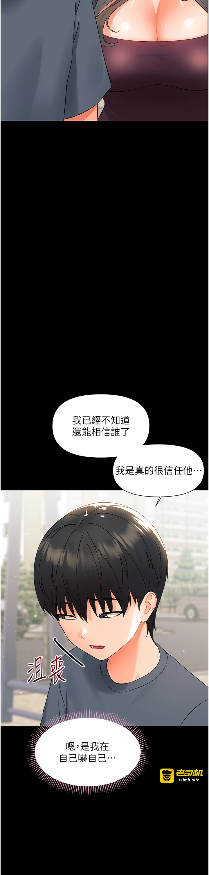 第11话 - 以后专门教我打炮 第 45 页