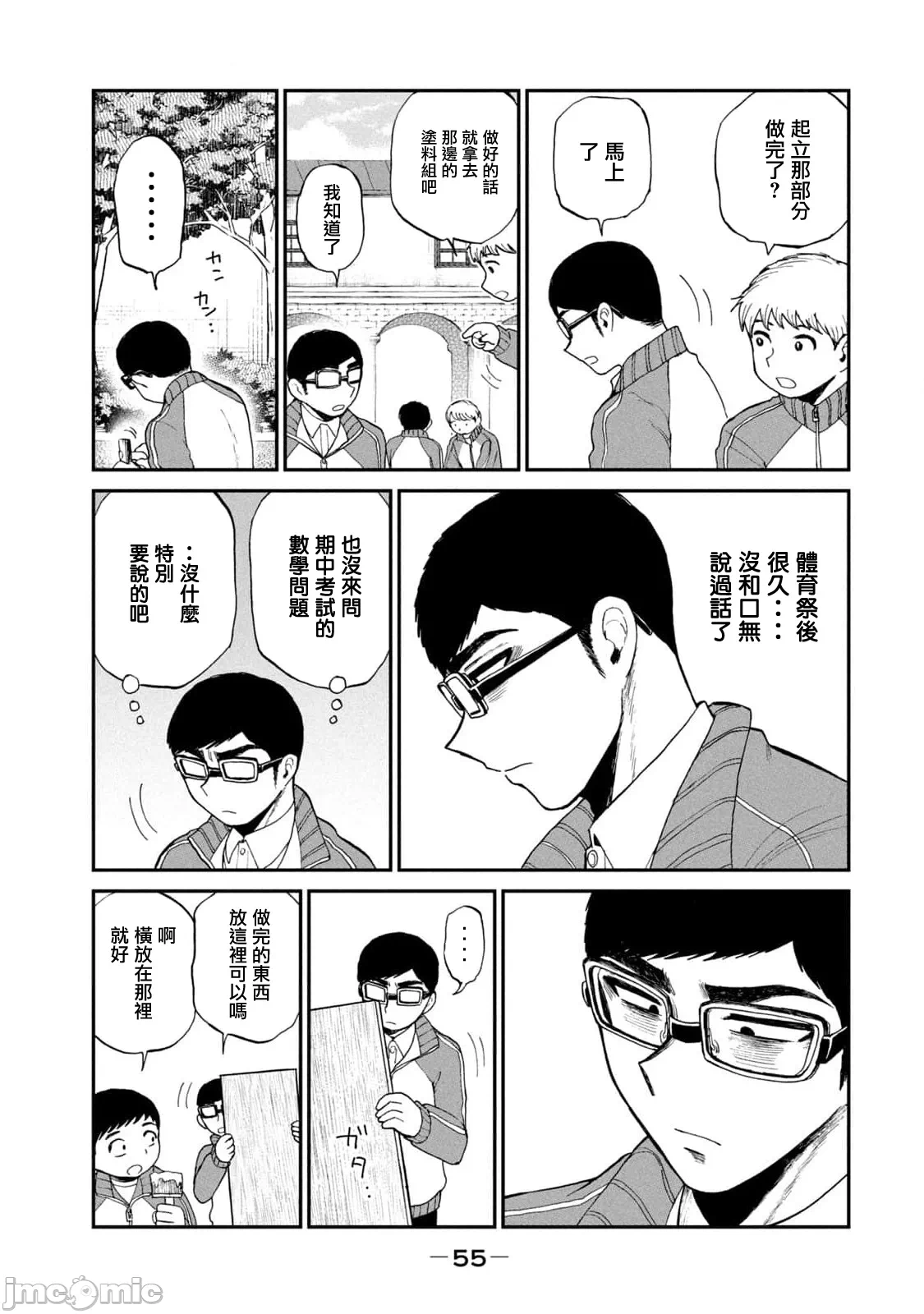蛮横无理的大小姐正在感到苦闷 [鹅妈妈汉化组] [木下由一] あらくれお嬢様はもんもんしている 第31话 - 9