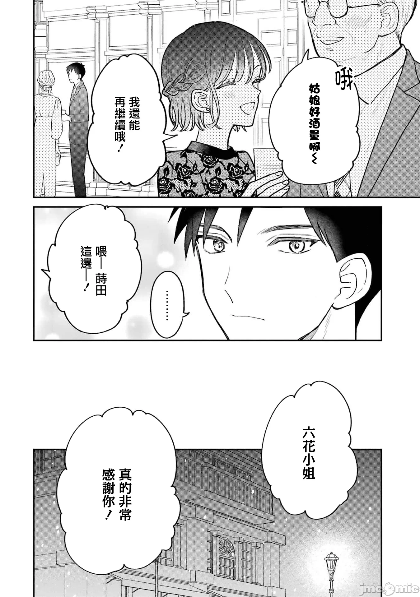 越陷越深的义姊弟恋爱故事 [鹅妈妈汉化组] [饴降あめり] こじれにこじれた义姉弟の话 第6话 - 14