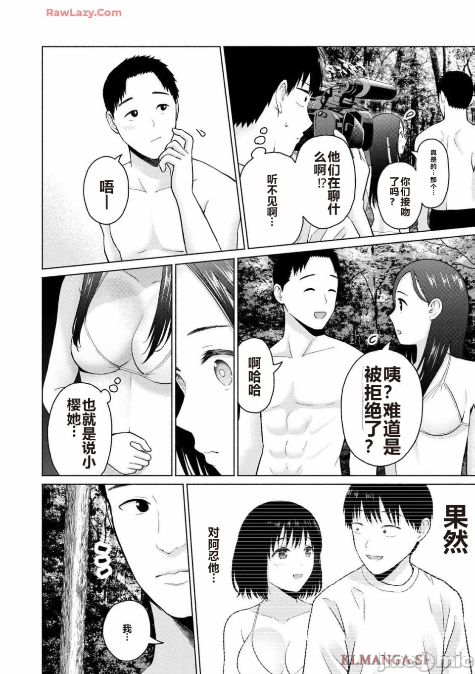 写真乐园！[AI翻译] [桂あいり/西木田景志] グラぱらっ！ 第4话 - 40