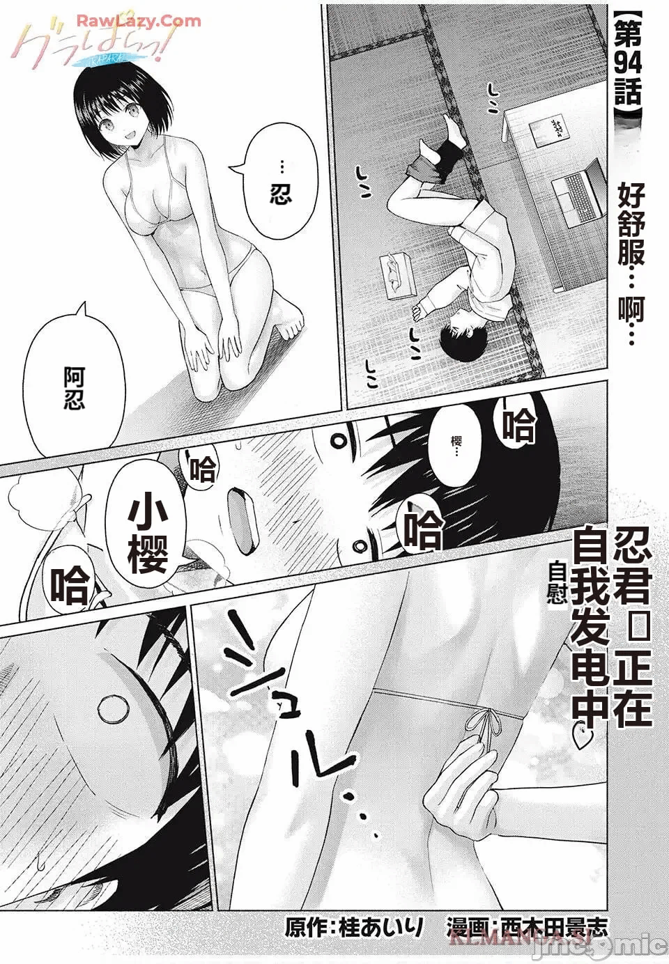 写真乐园！[AI翻译] [桂あいり/西木田景志] グラぱらっ！ 第10话 - 89