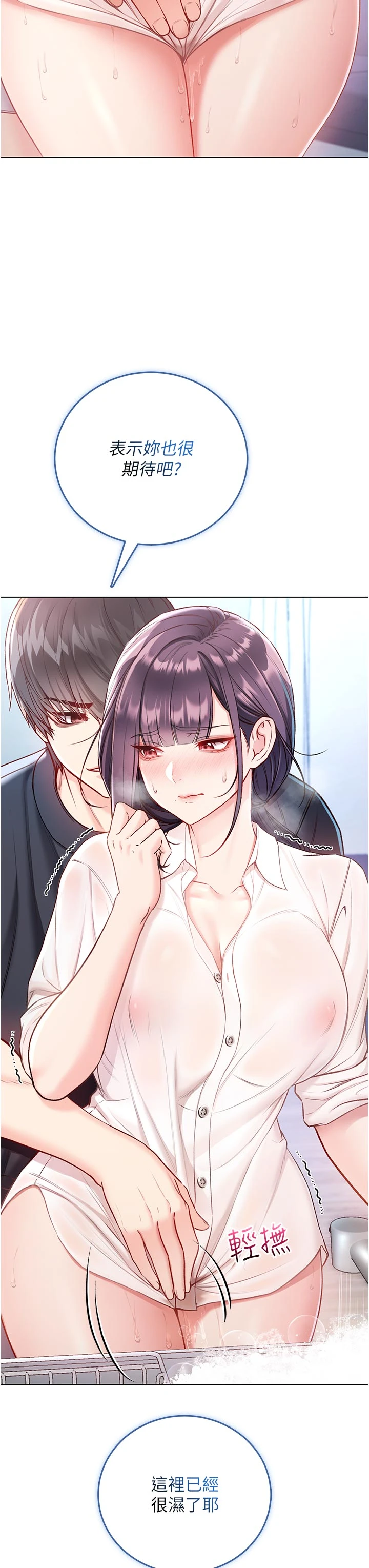 第10话 - 湿透的嘉恩姐姐♥ 第 31 页