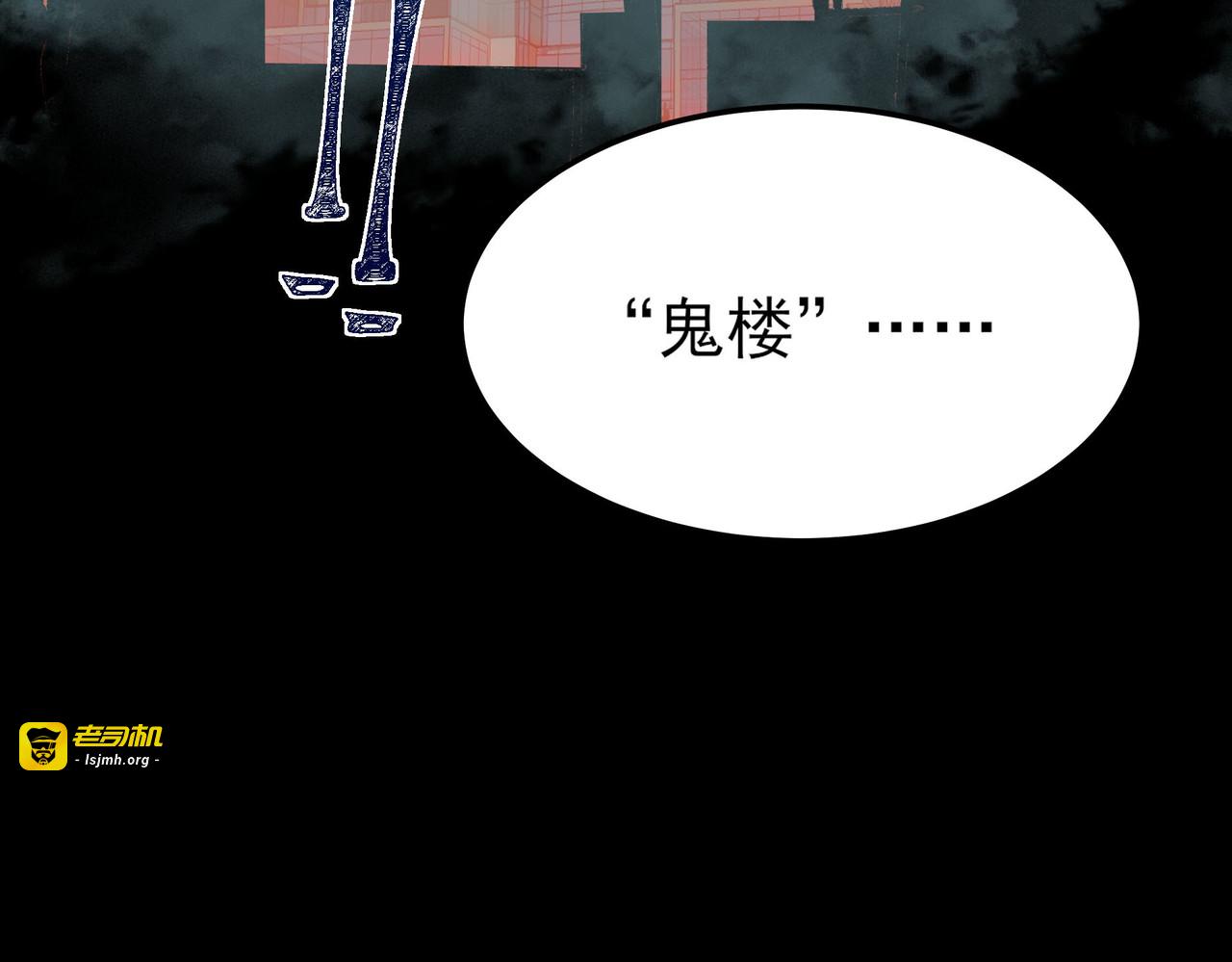 第39话：新篇，天宝大厦 第 143 页
