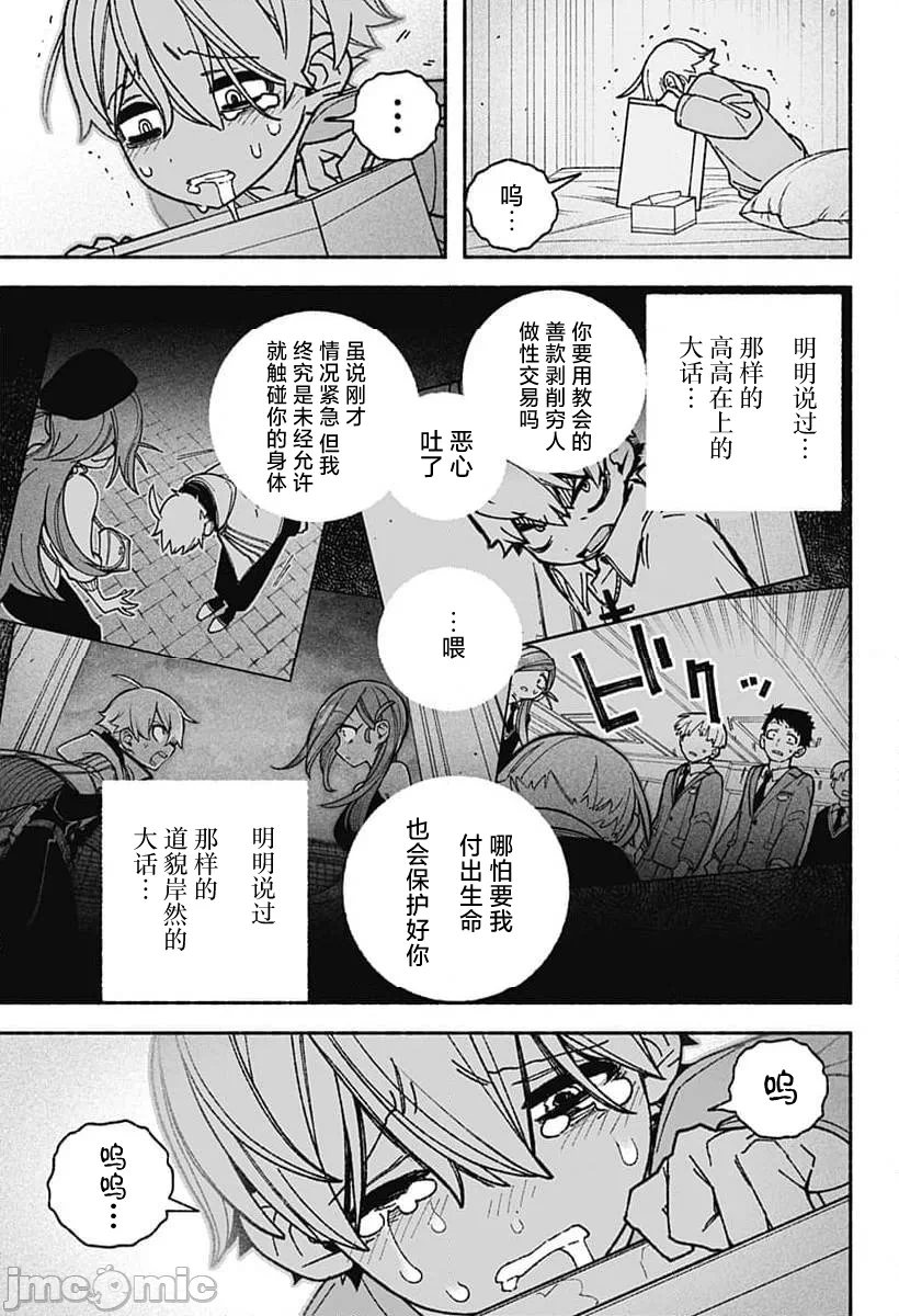 让驱魔师免于堕落 [有马あるま/フカヤマますく] エクソシストを堕とせない 第55话 - 22