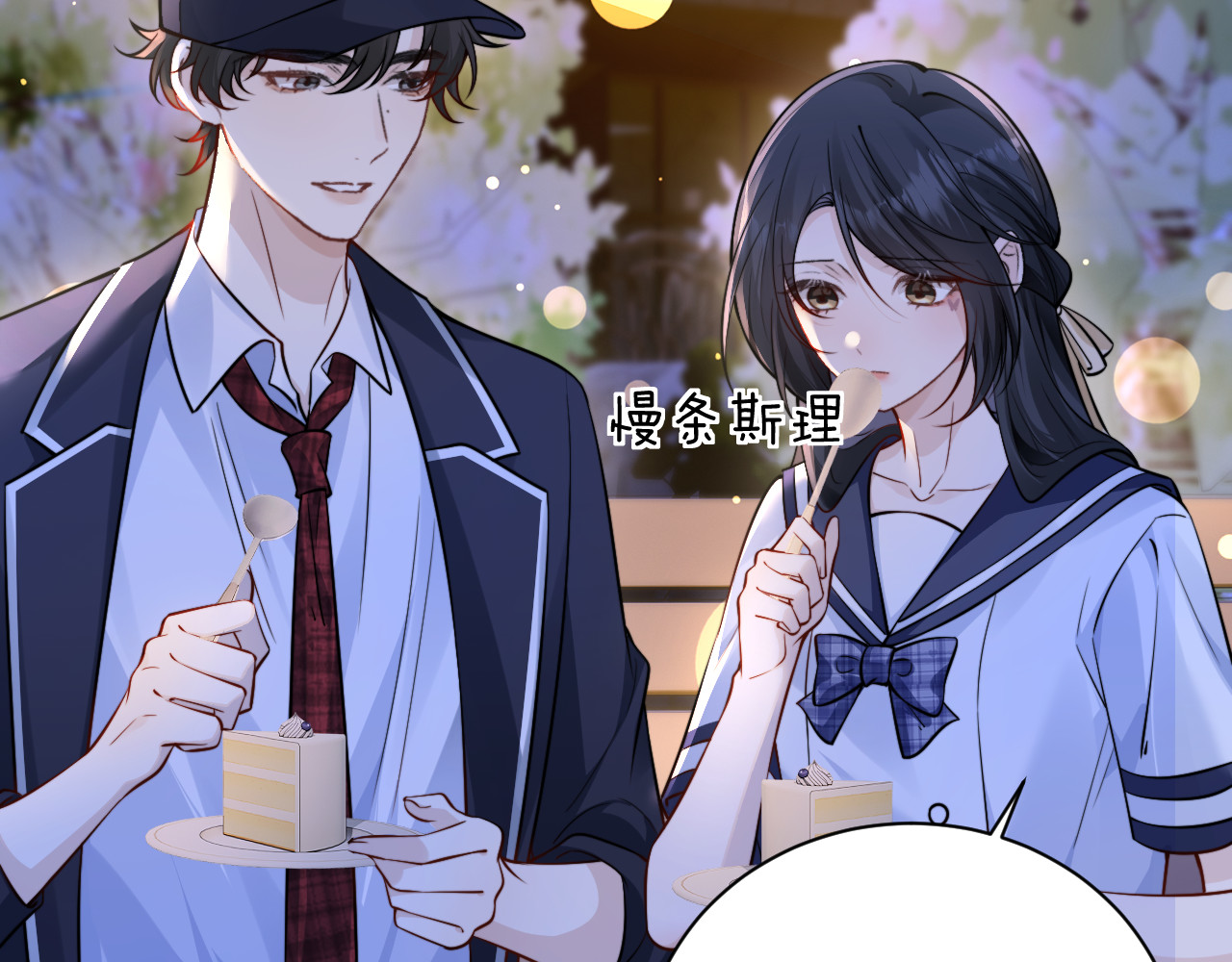 第54话 做我的男友 第 6 页