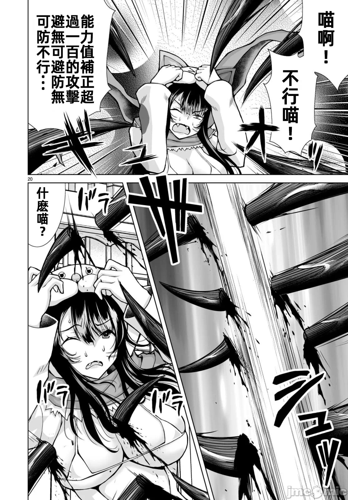 被招唤到异世界获得斩击异能开启简单模式 [神代家家长 止田卓史 矶カズナリ] 异世界に召唤されたんだけど、なんでも斩れてしまう権能を手に入れたのでイージーモードでした。 第7话 - 22