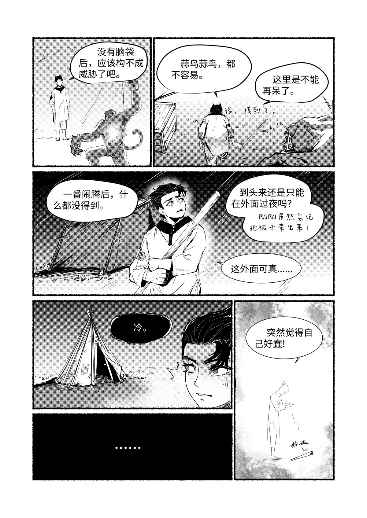 浮迹浪踪 第 5 页