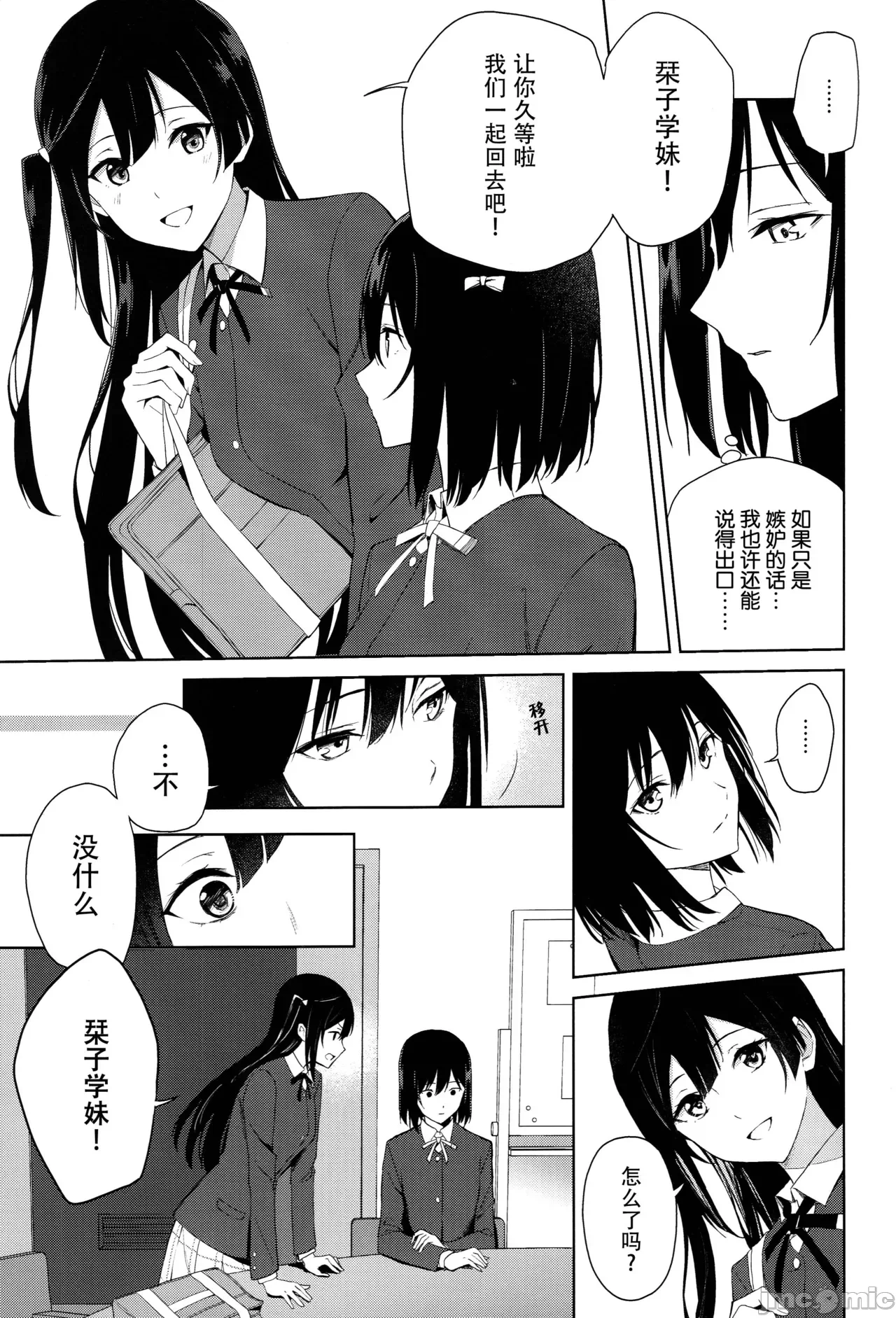 第一话 第 8 页