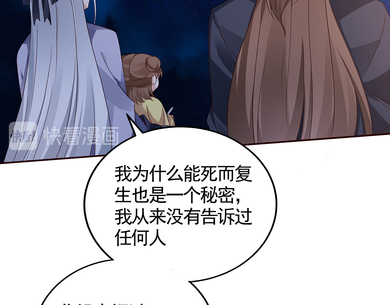 第126话 我的秘密 第 68 页