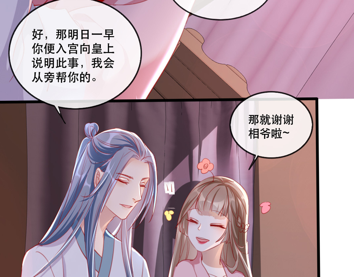 第56话 千金不换的苏桃 第 74 页