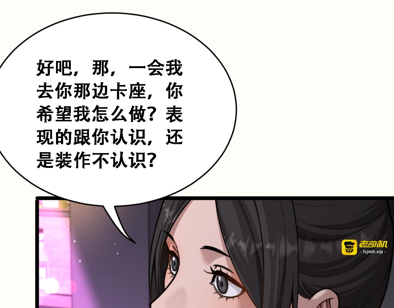 第60话 金花主动出击 第 85 页