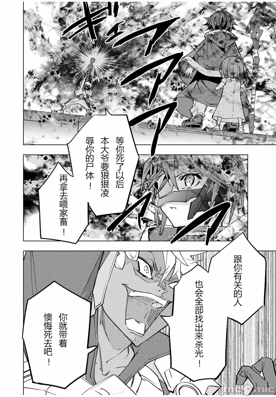 被信赖的伙伴在地下城深处追杀依靠恩惠『无限扭蛋』召唤等级9999的同伴们向世界和原队友復仇还要再补上一句『活该！』 [曲终之时个人汉化] [明镜シスイ、大前贵史] 信じていた仲间达にダンジョン奥地で杀されかけたがギフト『无限ガチャ』でレベル9999の仲间达を手に入れて元パーティーメンバーと世界に復讐&『ざまぁ!』します! 第61话 - 11