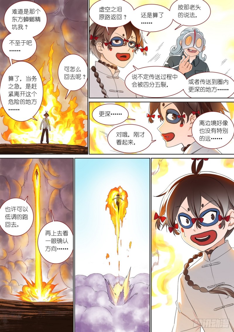 总377·愉快的圈外首旅 第 4 页
