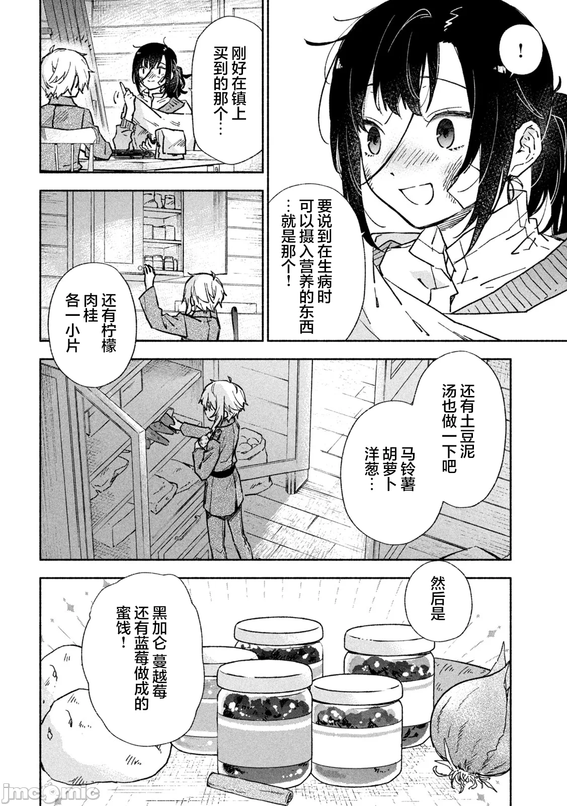 第8话 第 21 页