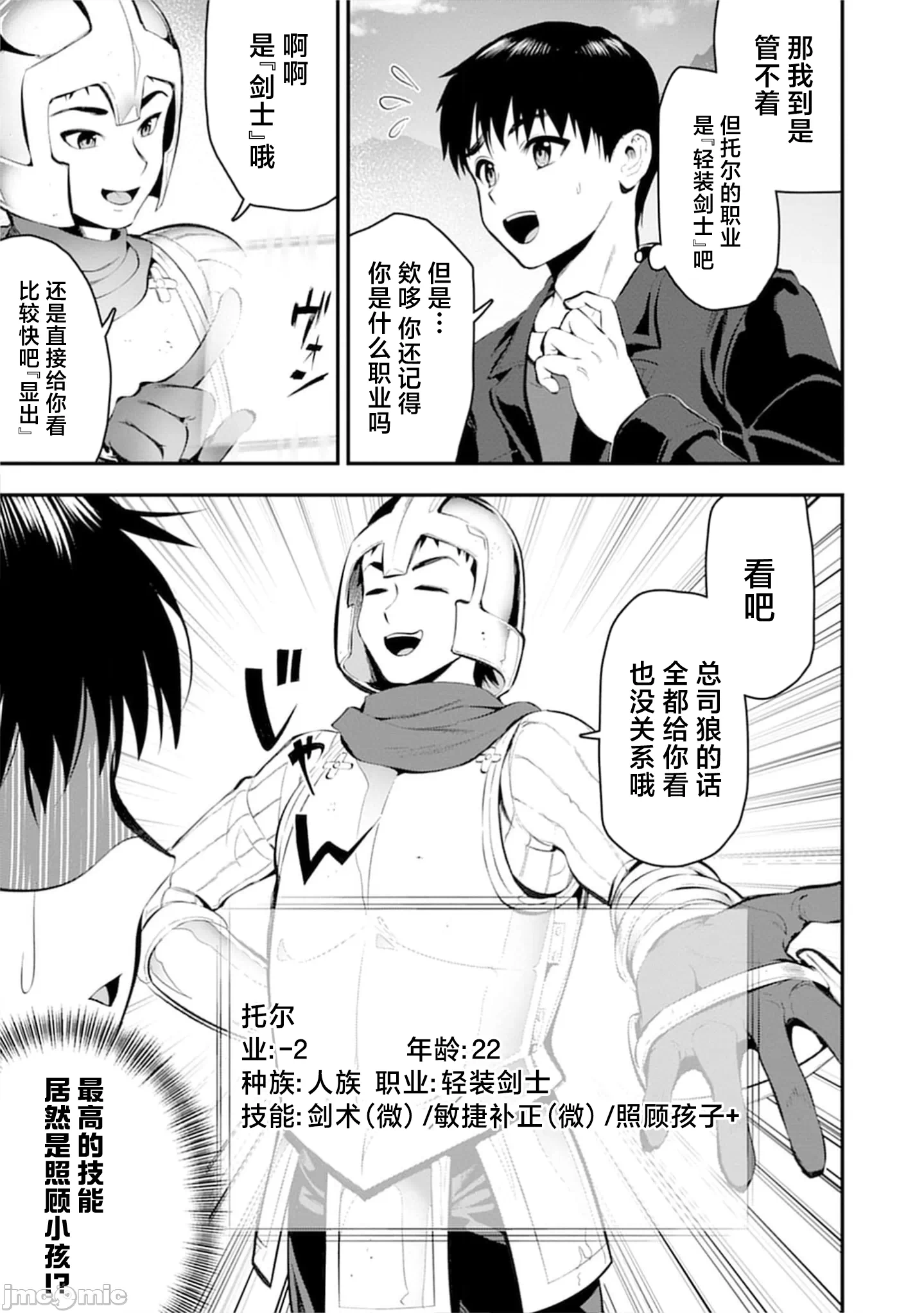 由魔剑师的魔剑开始的为了魔剑的后宫人生 [小岛纱] 魔剣师の魔剣による魔剣のためのハーレムライフ 第27话 - 7