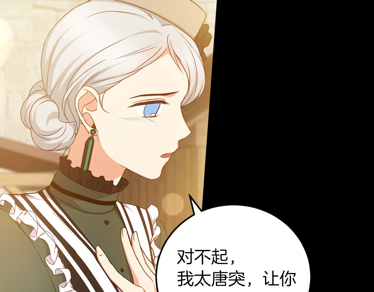 第27话 “滚！我不想看到你” 第 18 页