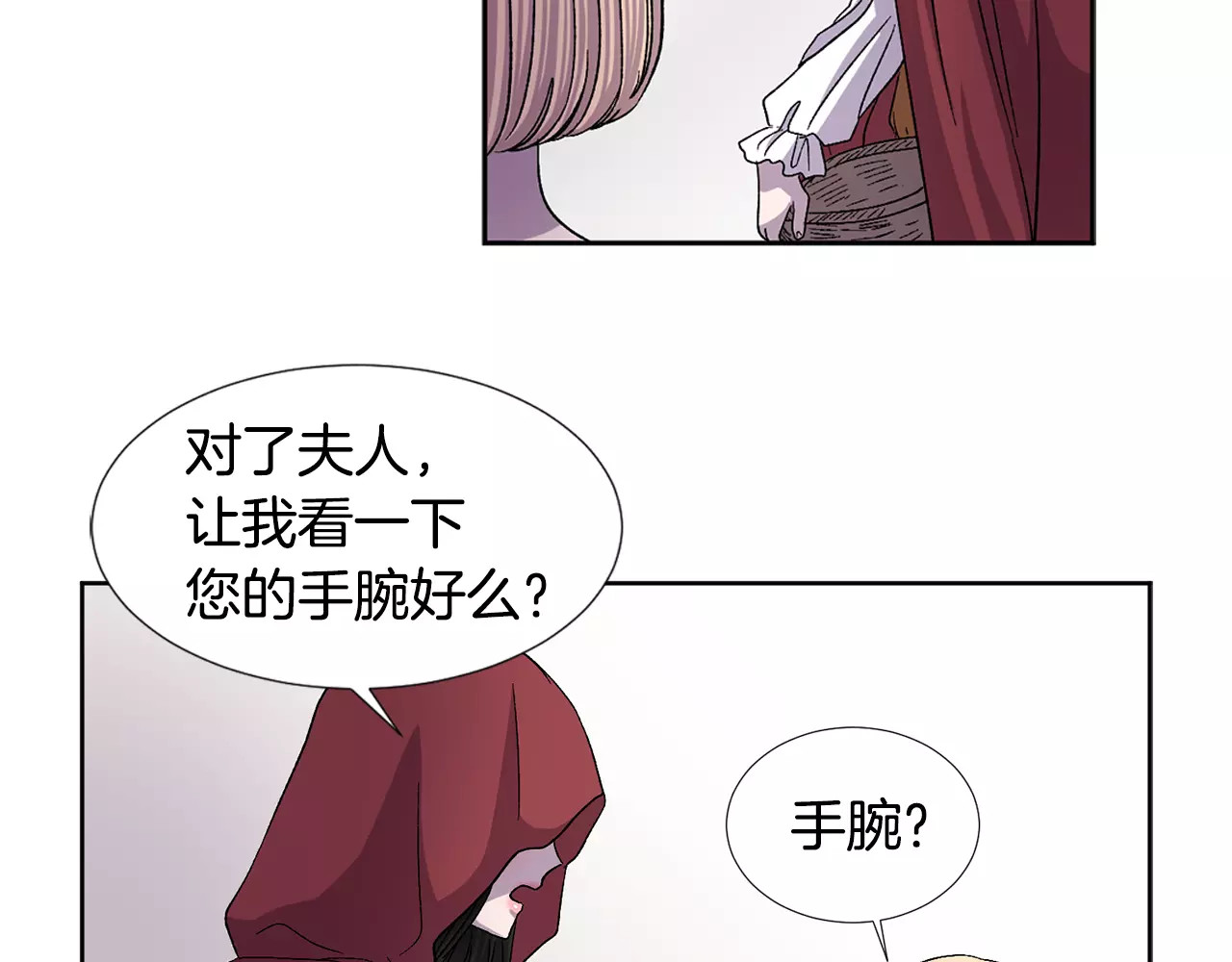 第二季第11话 怀孕 第 6 页