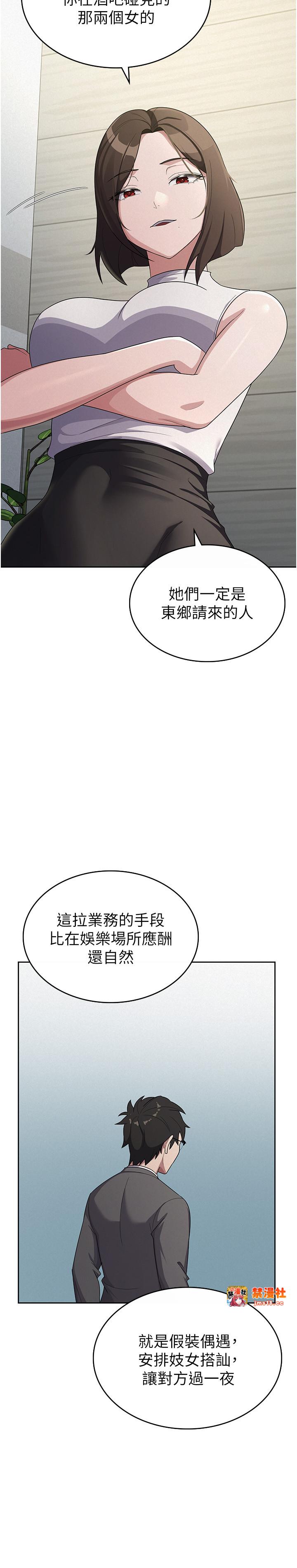 第34话 - 用身体上班的巨屌同事 第 9 页