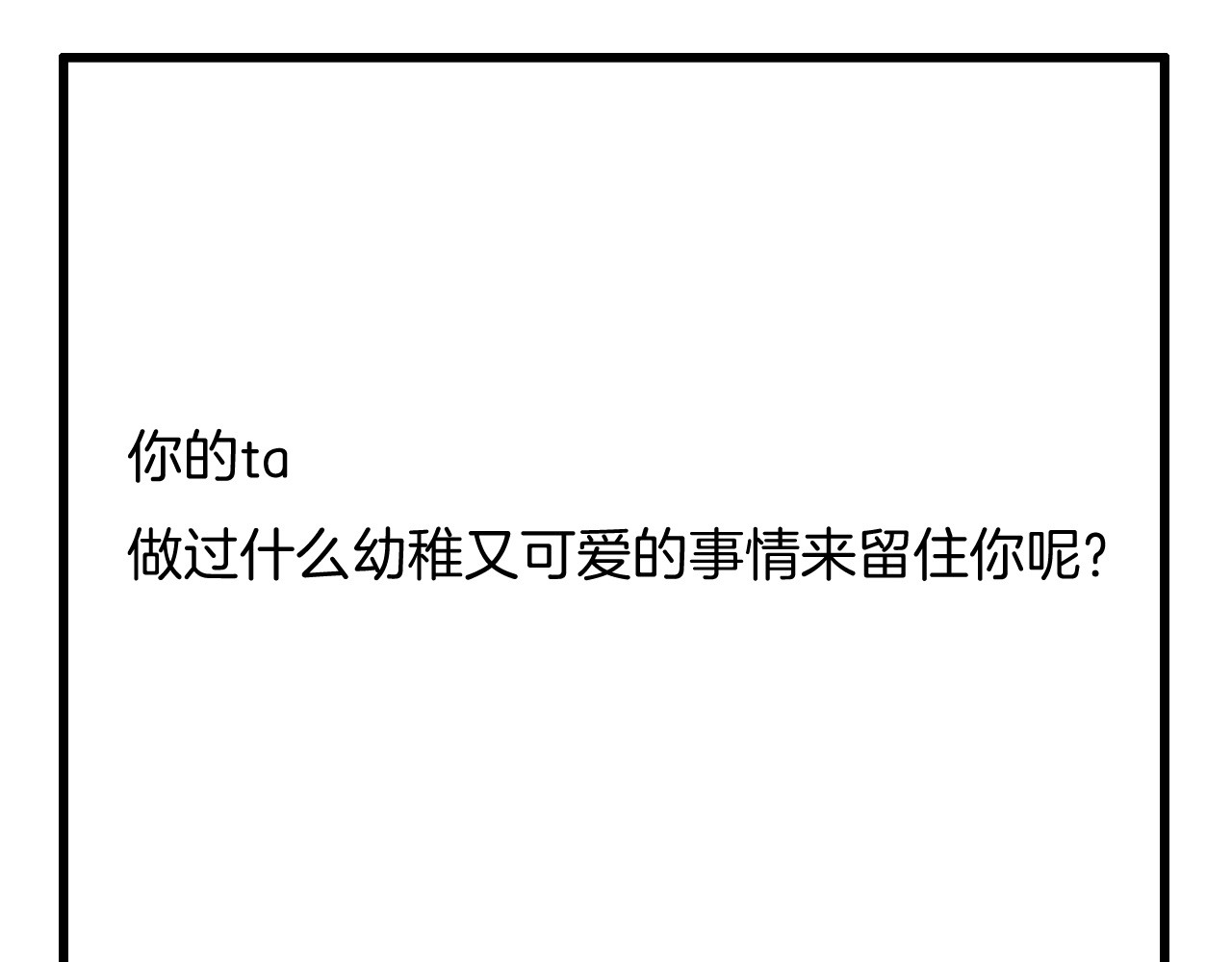 第102话 甜蜜，无处可逃 第 70 页