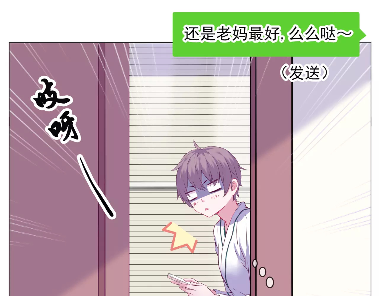 第44话 粘人的宠物们 第 18 页