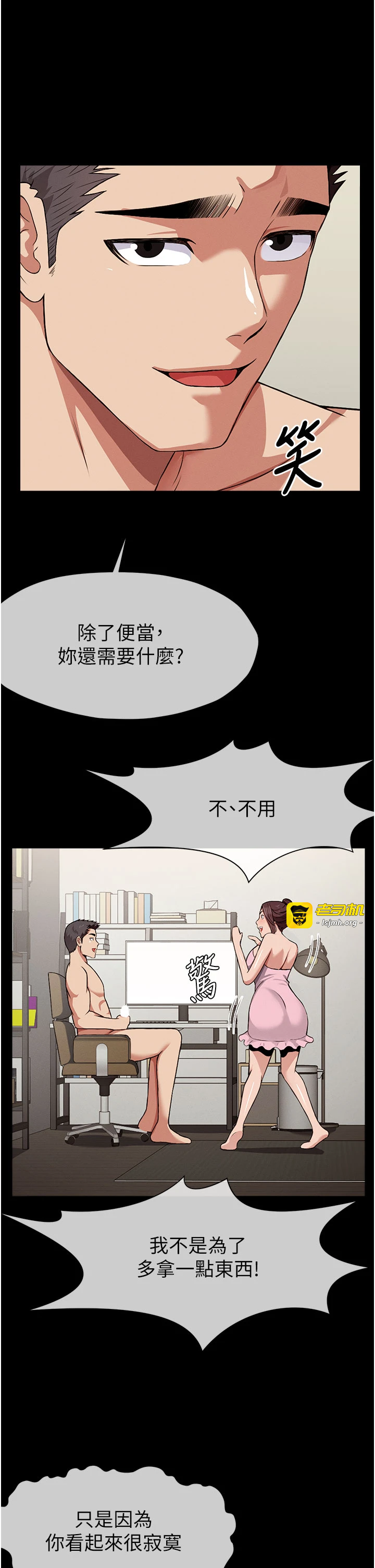 第21话 - 用心的乳交服务 第 21 页
