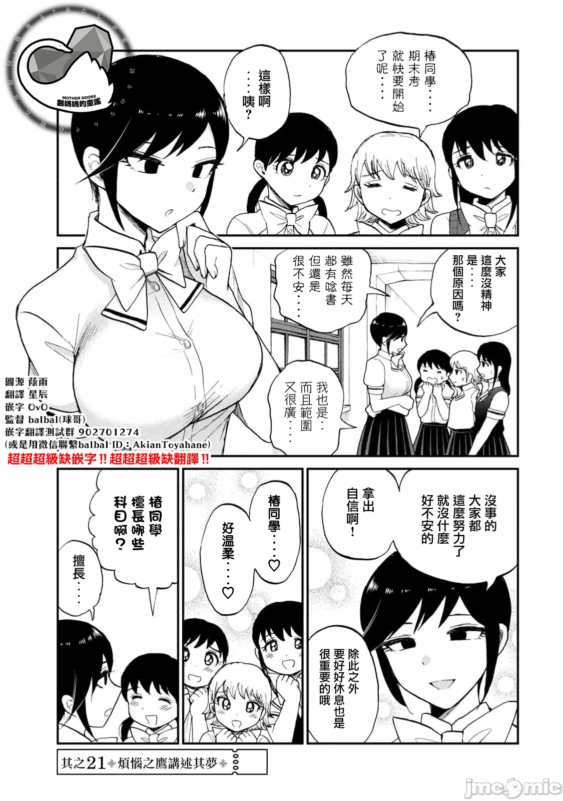蛮横无理的大小姐正在感到苦闷 [鹅妈妈汉化组] [木下由一] あらくれお嬢様はもんもんしている 第23话 - 5
