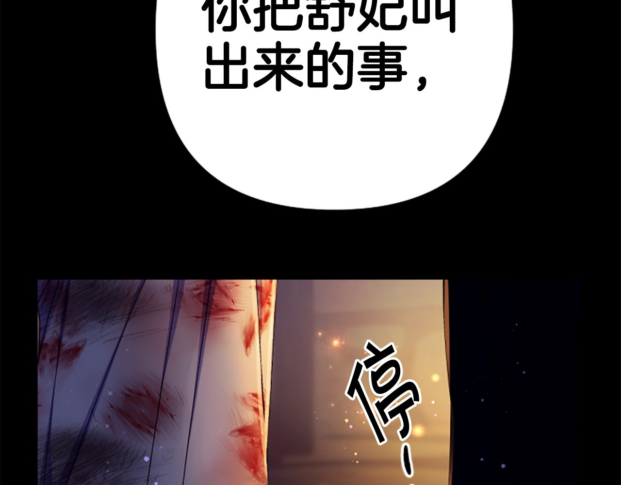 第106话 皇帝震怒 第 115 页