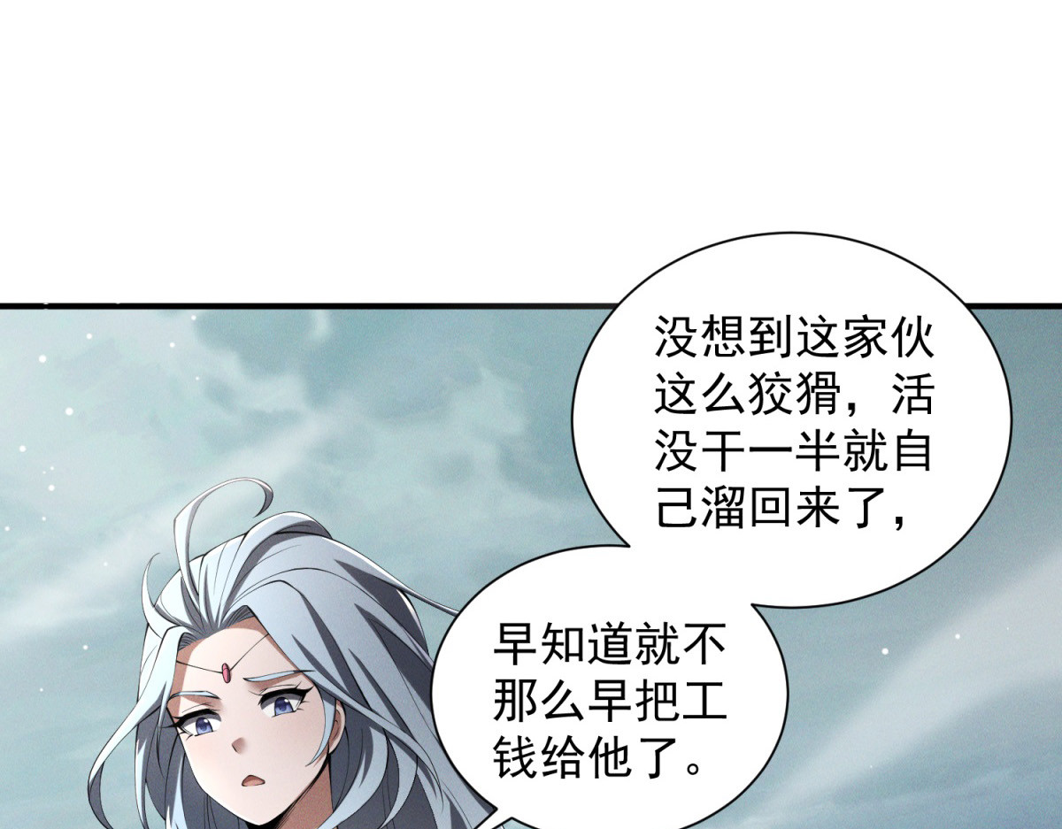 第30话 B级灾厄 第 100 页