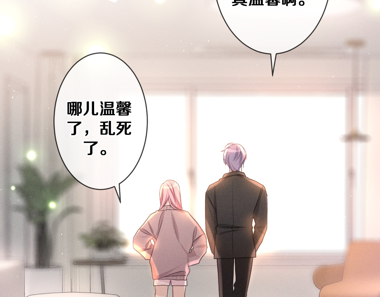 第76话 新婚夫妇既视感？ 第 92 页