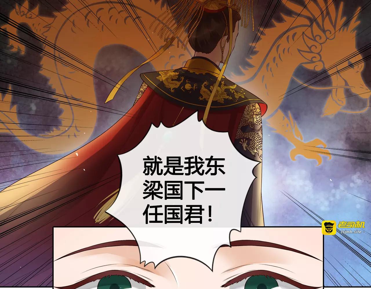 第9话 世子之争 第 47 页